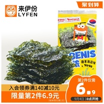 Leiyifen Ami Seaweed 15gx3 Office Leisure Snacks Korean and Jin Delicious Snacks Ready to Eat