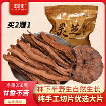 Buy 2 to send 1 Changbai Mountain under the forest purple Ganoderma lucidum large pieces 250 grams wild raw red powder cut soup brewing tea powder