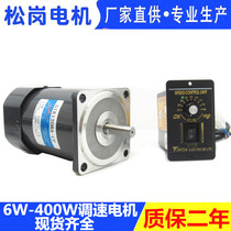 Songgang speed regulating optical axis Motor 400W adjustable speed motor 220V small AC variable speed 1350 rpm electromagnetic brake