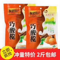  Fujian specialty Minqing Sanbao Baiyuan olive Qiao sour olive Sweet and sour taste Office casual snacks 500g pack