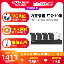 Hikvision 8 million surveillance camera poe set 4K ultra-clear built-in recording outdoor waterproof mobile phone remote