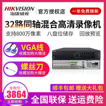 Hikvision 32-way analog hard disk video recorder coaxial hybrid monitoring host 8-bit 8832HQH-K8