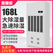  Aolingwei industrial dehumidifier 168L basement distribution room high-power workshop warehouse commercial dehumidifier