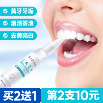 Beauty pen Tooth cleaning pen Non-whitening yellow tooth paste Quick-acting bright white tooth artifact Smoke stain tooth stain gel pen