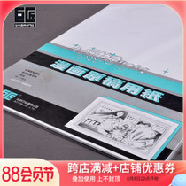 Japanese giant A4 cartoon original paper with a scale 110G 30 pages