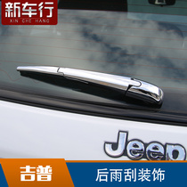 JEEP Guide Wrangler Grand Cherokee Free Guest Light Man front and rear wiper Decoration bright cover decoration accessories