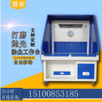Polishing dust removal table welding environmental protection equipment multi-station hardware polishing cutting powder spray dust collection platform