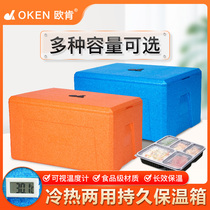 Oken EPP foam incubator takeaway food food seafood vegetable and fruit buns insulation fresh-keeping Box commercial stalls