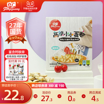 (full 58) Fang Guang flagship store small egg roll baby snacks children nutrition biscuits snacks baby