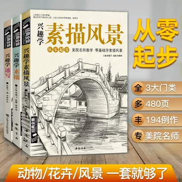 风景素描本-风景素描本促销价格、风景素描本品牌- 淘宝