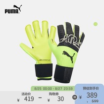  PUMA PUMA official new contrast color football goalkeeper gloves FUTURE Z GRIP 041753