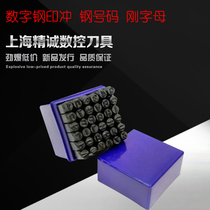Steel printed steel character code number English letter symbol sign steel word head) steel number font 3mm-12 5mm