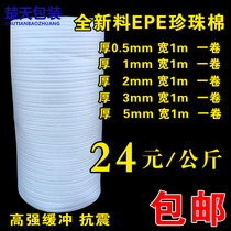 All new material EPE Pearl cotton packaging foam film filled foam material wholesale 0 5 1 2 3 5mm