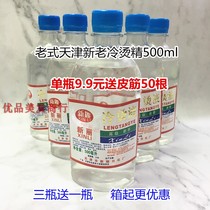 Cold hot liquid New Li perm hair essence New Li perm liquid cold hot protection old-fashioned 1 agent perm water 500ML sent rubber band