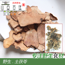 Shennongjia Alpine Wild Smelia Cocos Dian Poria Cocos Ingredients Sulfur-free 250g 2 pieces