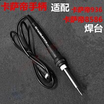 kasadi936 welding station Casarte 936 welding table handle Casarte 8586 welding table handle 936 soldering iron