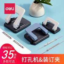 Del double hole punching machine small binding machine Student Manual loose leaf paper clip round hole punch diy manual ring hole 2 hole hole hole hole A4 data file paper labor saving empty punch