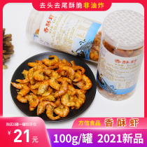Fangxin crispy shrimp ready-to-eat shrimp snacks Children pregnant women calcium snacks Baked non-fried 100g*6 cans New product