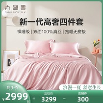 Taihu Snow 100% solid color silk four-piece summer wide Silk kit mulberry silk bed sheets bedding