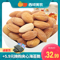 (Western Meinong salt baked Badan wood kernels 250g) Xinjiang specialty nuts almond kernels dried fruit snacks