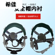 General safety helmet lining cover Accessories lining cap lining FRP helmet sweat-absorbing construction site cap buckle belt tide construction