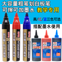 Whiteboard pen thick round head large capacity erasable ink whiteboard pen black teacher water whiteboard pen