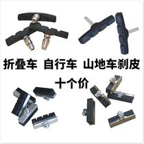 Bicycle accessories folding car brake leather mountain bike bicycle brake block 26 28 old inclined brake block