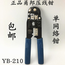 Original Yongbang single-use mesh wire pliers net wire pliers press tool Press wire pliers net pliers YB-210