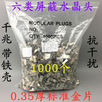 Ultra five class six class with shielded crystal head RJ45 one thousand trillion 6 8P8C network metal joint gold plated