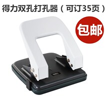 Deli punch machine 0104 double hole 35-page punch A4 paper punch machine manual binding punch machine two holes