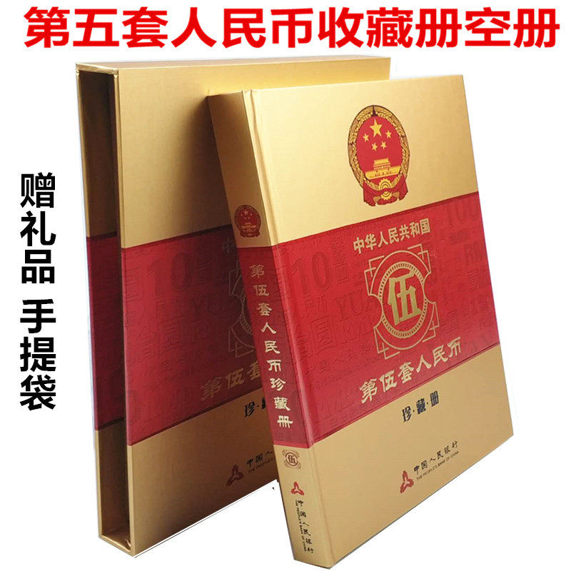 第五套人民币人民币珍藏册-第五套人民币人民币珍藏册促销价格、第五套