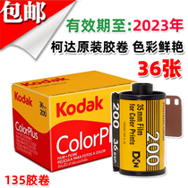 kodak kodak 200 Degree Film Easy to Take 135 Film 35mm Color Negative colorplus Film Old Vintage Mechanical Camera Film 2023