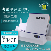 Jingnan Chuangbo OMRCB43P cursor reader Answer card reader Optical marker reading machine examination judgment system factory direct sales