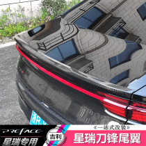 Suitable for Geely Xiri blade tail modification special fixed wind wing hole-free and non-destructive installation of duckling wing