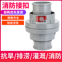 Fire hose connector 65m caliber 2 5 inch water pipe bag interface fire hydrant internal buckle fire fighting equipment