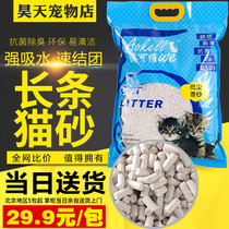 Only sent Beijing Ao Wei long cat litter 10L low dust long grain cat litter Beijing 5 packs on the same day delivery