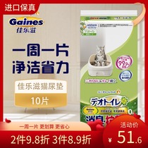 Japan imported Jialuzi diaper to smell deodorant double-layer cat litter basin toilet Universal 10 pet dog cat diaper