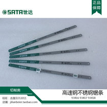 SATA Shida Tools 12 High Speed Steel Stainless Steel Saw Blade Metal Hacksaw 93416 93417 93418
