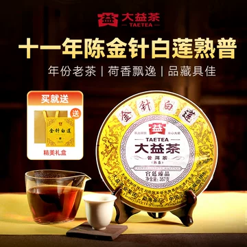 大益普洱茶生熟セット original.jpg?1744647430