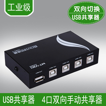 USB printer sharer 4-port USB switcher 4-in 1-out USB sharer switcher min 4 MT1A4B