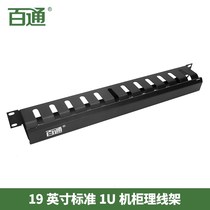 Baton BTONG network cable wire rack metal horizontal wire ring 19 inch 1U Cabinet Organizer BT121019
