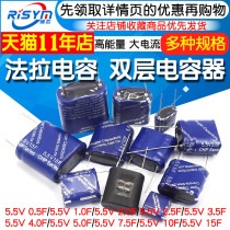 Farah capacitor 5 5V 0 5F 1 2 3 5 4 5 7 5 10 15F Combined double layer capacitor
