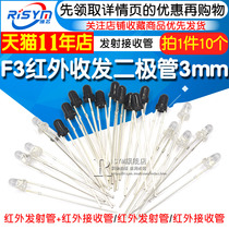 Risym F3 infrared transceiver diode 3MM infrared transmitter tube Infrared receiver tube to tube 10 pairs