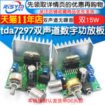 Risym tda7297 digital power amplifier board dual channel noise-free 12V finished power amplifier board module diy kit 9v 15v 12V speaker audio circuit board power amplifier