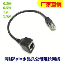 5 Class 5 RG45 Crystal Head Network male and female extended network cable 8-core all-copper computer router cat network cable