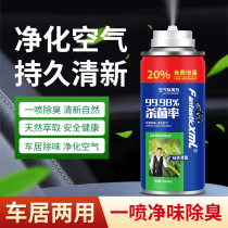 In-car Peculiar Smell Removing to Peculiar Smell Disinfection Germicidal Spray Home Car Aromatic Air Clear New Agent God