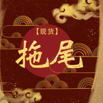  (Trailing spot)Nansheng Suzaku wind Qingji warm