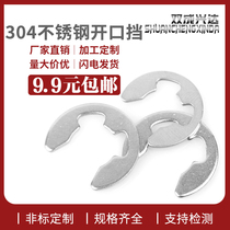 304 stainless steel Open retaining ring E-type circlip e-type buckle spring buckle elastic snap ring