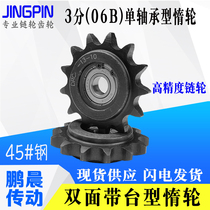 Tensioning sprocket 45 steel bearing idler 3 points (06B)-16 teeth 18 teeth 21 teeth 25 teeth Factory direct sales