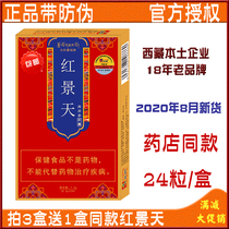 Buy 3 get 1 box of Tibet Yangke Tibetan area Rhodiola capsule anti-altitude reaction Omer oxygen tablets travel safety